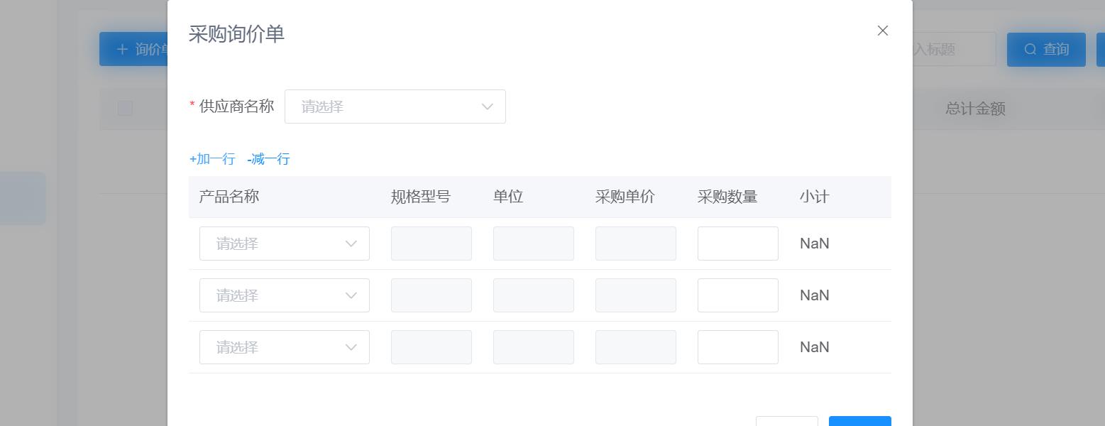 CRM可管理采购报价