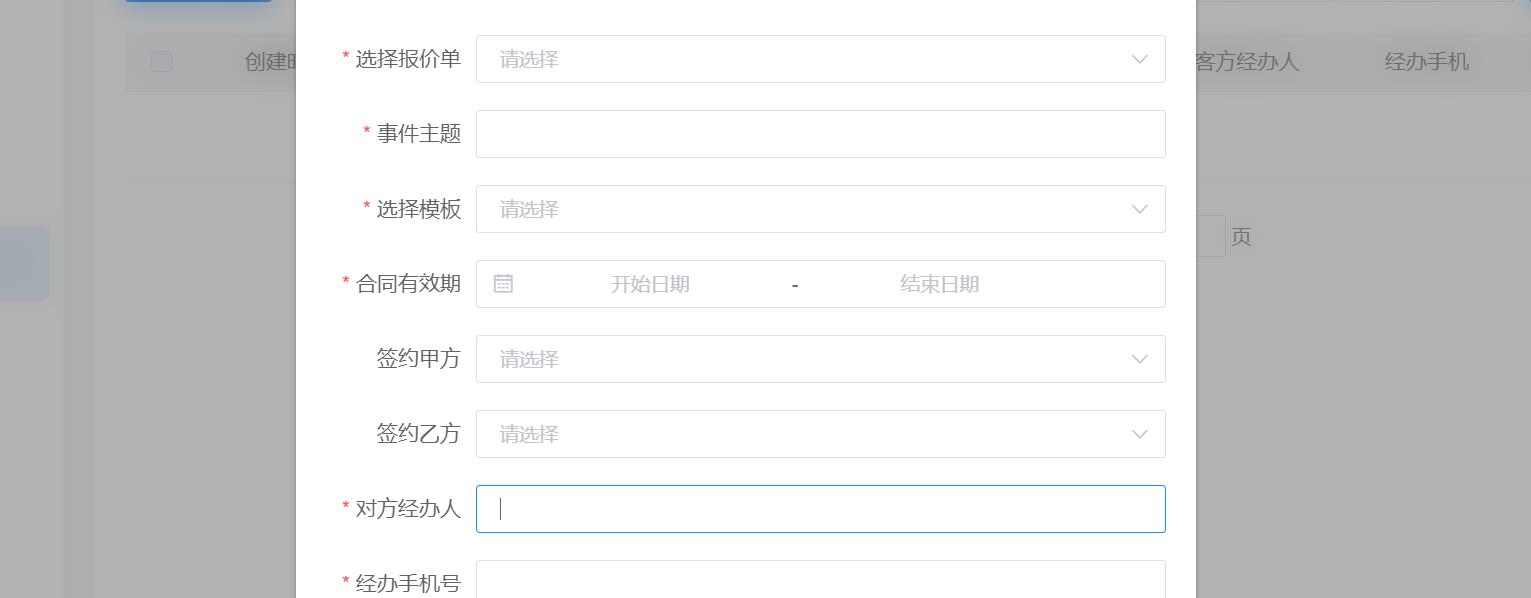 CRM可管理成交签约