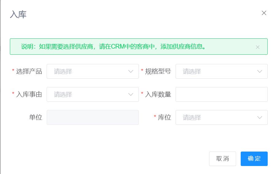 仓库管理多种入库记录