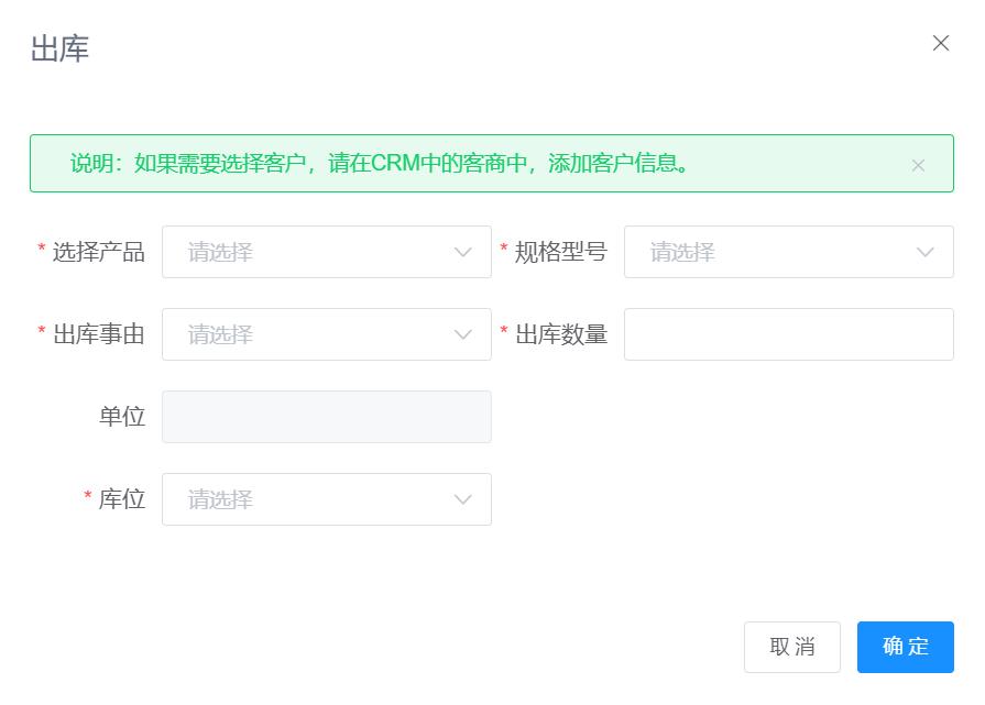 仓库管理多种出库记录