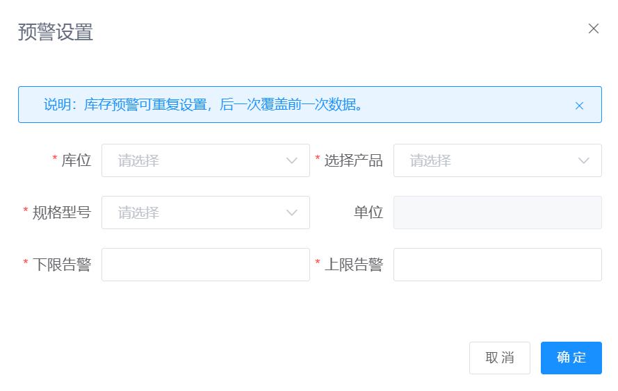 仓库动态库存显示、动态库存预警
